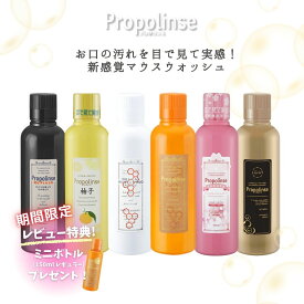 【選べる各種】 プロポリンス マウスウォッシュ レギュラー 600ml 1000ml ホワイトニング 柚子 サクラ ゴールド リフレッシュ 洗口液 ピエラス 口臭ケア 口臭予防 口内洗浄液 キシリトール 配合 洗口液 デンタルウォッシュ まとめ買い レビュー特典