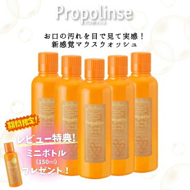 プロポリンス マウスウォッシュ 600ml 1000ml 洗口液 レギュラー ピエラス 口臭ケア 口臭予防 口内洗浄液 キシリトール 配合 洗口液 デンタルウォッシュ まとめ買い レビュー特典