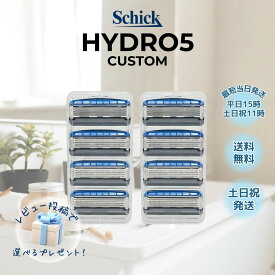 シック 替刃 ハイドロ5 カスタム 5枚刃 カミソリ 替え刃のみ 剃刀 髭剃り ひげ剃り ひげそり シェーバー スキンガード Schick まとめ買い レビュー特典 ランキング受賞