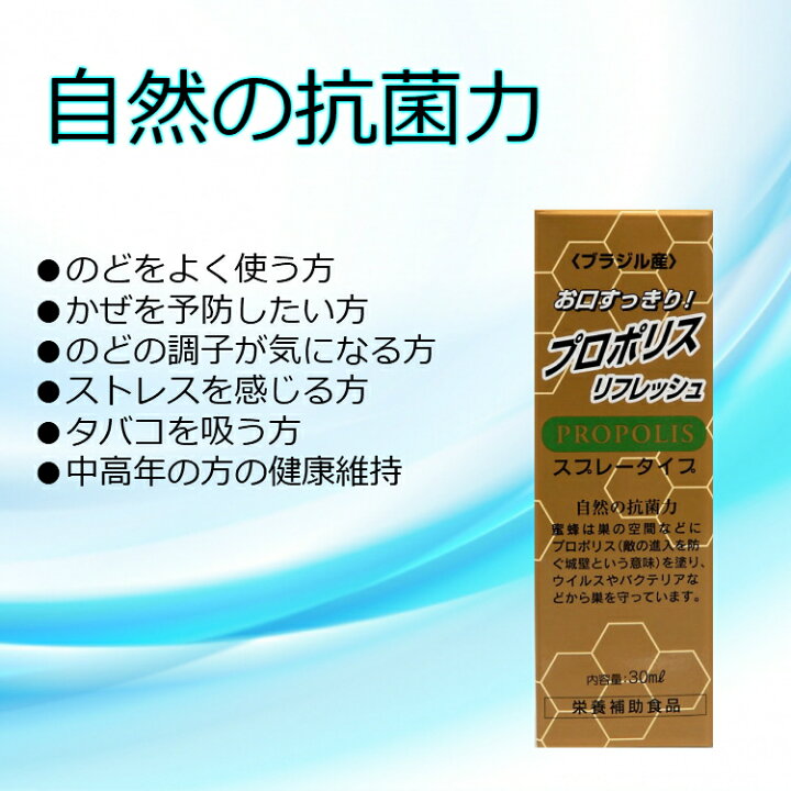 楽天市場 ブラジル産 プロポリスリフレッシュ 30ml スプレー サプリ サプリメント はちみつ のど 炎症 花粉症 かぜ たばこ 喫煙 携帯 人気 おすすめ 健康と美容のお店 C Garden