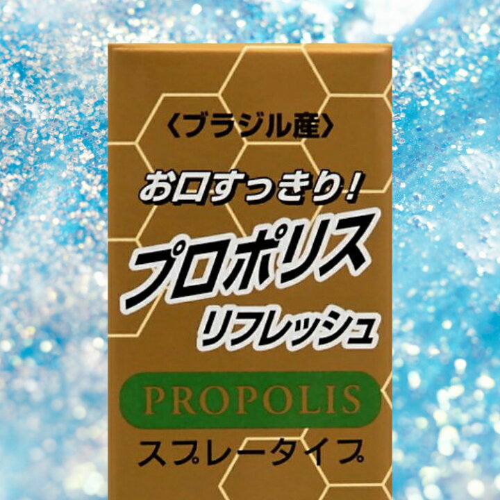 楽天市場 ブラジル産 プロポリスリフレッシュ 30ml スプレー サプリ サプリメント はちみつ のど 炎症 花粉症 かぜ たばこ 喫煙 携帯 人気 おすすめ 健康と美容のお店 C Garden