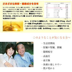 【スーパーセール】シーベリーオイル90粒サジーシーベリーサプリスーパーフード中高年健康美容ダイエット髪オメガ3オメガ6オメガ7オメガ9モンゴル産200種類以上の栄養素を持つ奇跡のフルーツ人気おすすめ