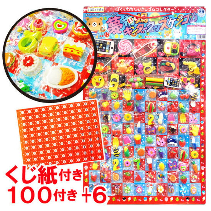 正規通販 100付 当てくじ消しゴム お祭り クジ 子供会 祭り用品 正規通販 100付 当てくじ消しゴム お祭り クジ 子供会 祭り用品