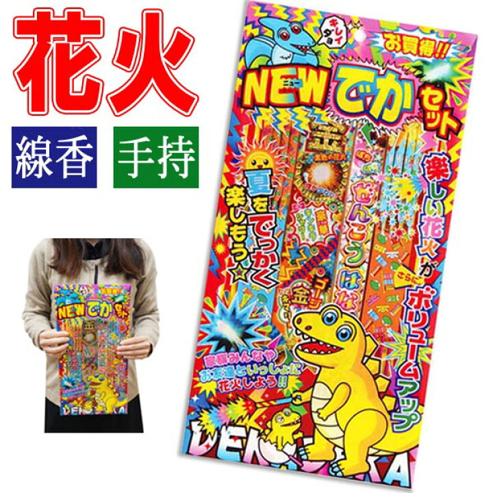 楽天市場】NEWでかセット No.200【手持ち花火セット】 : らんらん おもちゃ お祭り 景品 楽天市場】NEWでかセット No.200【手持ち花火セット】 : らんらん おもちゃ お祭り 景品