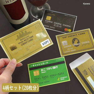 ぷち袋 リッチ気分 5枚 4種セット