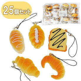 ふんわり菓子パンストラップ 25個セット