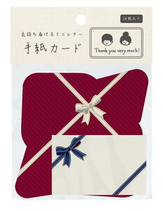 【メッセージカード】手紙カード 10枚入り ありがとう（シック）