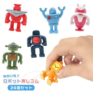 ゆかいなロボット消しゴム 24個セット (sy4793)