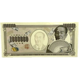 日本の紙幣 お金持ち付箋