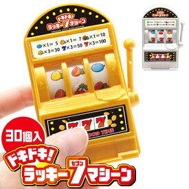 ドキドキ！ラッキー7マシーン[30個セット](sy4555)