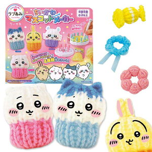 ラブあみ ちいかわ マスコットメーカー