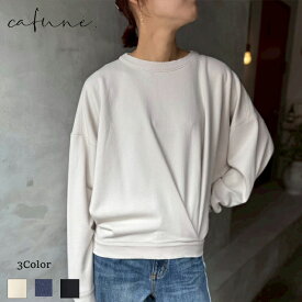 【即納】cafune カフネ bio sweat tuck pullover ビオスウェットタックプルオーバー 裏起毛 タック スウェット トレーナ 裏起毛スウェット トップス レディース 秋冬 秋 カジュアル 大人カジュアル ゆったり オーバーサイズ 短丈