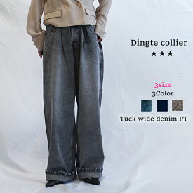 【即納】Dignite collier ディニテコリエ タックワイドパンツ デニム デニム デニムパンツ タックワイドデニム タックワイドデニムパンツ タックワイド タックパンツ デニム パンツ ワイドパンツ ワイドデニム ワイド レディース
