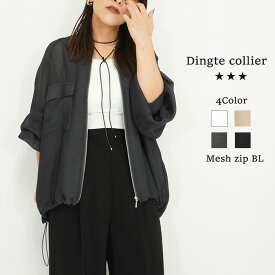 【予約】【4月下旬～5月上旬入荷予定】Dignite collier ディニテコリエ メッシュジップブルゾン メッシュ シアー ジップブルゾン メッシュブルゾン ジップ ブルゾン アウター ライトアウター 羽織り レディース 春夏 春 カジュアル 80267204
