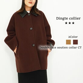 【即納】Dignite collier ディニテコリエ ダブルフェイスステンカラーコート レザー襟コート ダブルフェイス ステンカラーコート ウール コート ミドルコート ウールコート レザー襟 アウター レディース 秋冬 冬 ゆったり