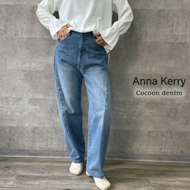 【即納】【2024春夏新作】Anna Kerry アンナケリー 切り替えコクーンデニムパンツ ワイド コクーンデニムパンツ カーブパンツ デニムパンツ ワイドデニム ワイドパンツ ワイド カーブパンツ ハイウエスト ストレート ワイドデニムパンツ ジーンズ レディース カジュアル