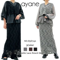 【予約】【7月中旬~末入荷予定】ayane アヤン モールレースペンシルスカート モールレース レーススカー…