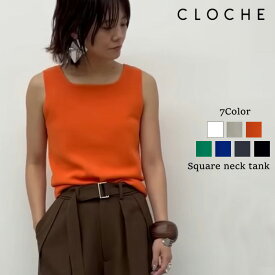【予約】【4月下旬～5月上旬月入荷予定】 CLOCHE クロッシェ スクエアネックタンクトップ スクウェア スクエア スクエアネック ニット タンクトップ タンク ニットタンク ニットタンクトップ キャミソール インナー キャミ トップス