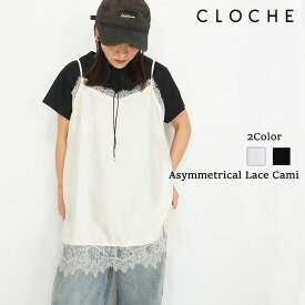 【予約】【4月下旬～5月上旬入荷予定】CLOCHE クロッシェ レースキャミソール レースキャミ レース キャミソール キャミ レイヤード 重ね着 トップス インナー ビスチェ トップス レディース 春夏 春 夏 おしゃれ 大人可愛い 大人カジュアル