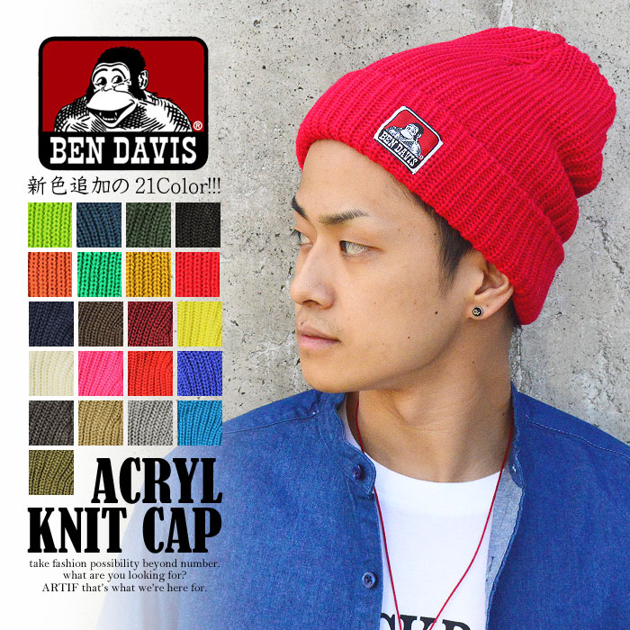楽天市場】ベンデイビス BEN DAVIS ACRYL KNIT CAP【メンズ 帽子