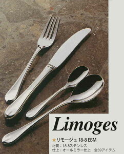 リモージュ 18−8 EBM テーブルフォーク 業務用 キッチン用品 厨房用品 食器 居酒屋 おしゃれ食器 創作料理