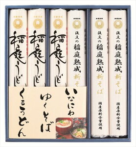 送料無料 後文 いなにわ 国産ゆくそば・くるうどんギフト YKS-30 全国送料無料 御歳暮ギフト 早割 お歳暮2025 御見舞 お見舞い お取り寄せ グルメスイーツ