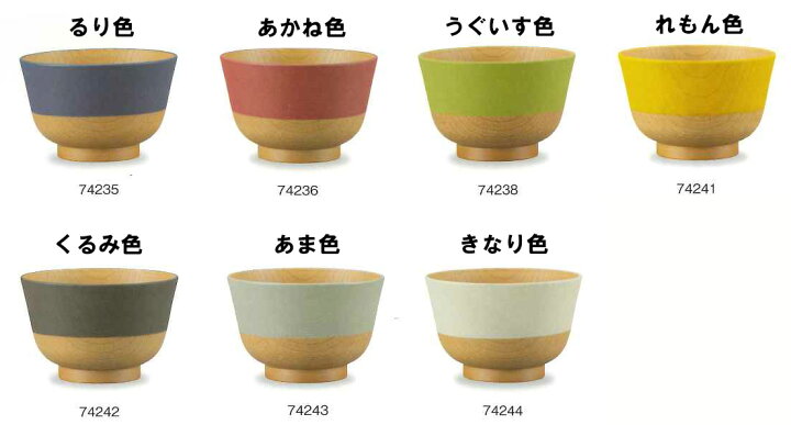市場】やさしい彩り 抗菌 汁椀 お椀 食洗機対応 茶碗 汁椀 日本製 国産 抗菌 電子レンジ対応 食器 和風 木目 割れない おしゃれ かわいい 和 食器 にっぽん伝統色 汁椀 椀 おわん 食器 お正月 樹脂 ギフト プレゼント 海外 土産 カラフル POP 市場】やさしい彩り 抗菌 汁椀 お椀 食洗機対応 茶碗 汁椀 日本製 国産 抗菌 電子レンジ対応 食器 和風 木目 割れない おしゃれ かわいい 和 食器 にっぽん伝統色 汁椀 椀 おわん 食器 お正月 樹脂 ギフト プレゼント 海外 土産 カラフル POP