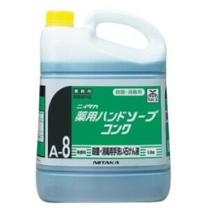 【送料無料】日本製 薬用ハンドソープコンク 5.0L 5〜10倍に薄めて使えるのでとても経済的!高濃度タイプ ニイタカ 石けん由来のニオイがなく手指にニオイが残りません!殺菌剤・塩