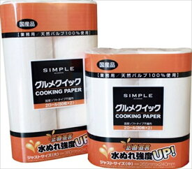 グルメクイック中(1袋2本)(1本80枚) ◆ご注文単位：1袋（2本入） 業務用 キッチン用品 厨房用品 食器 居酒屋 おしゃれ食器 創作料理