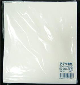 天ぷら敷紙 500枚入 ◆ご注文単位:1袋(500枚入) 業務用 キッチン用品 厨房用品 食器 居酒屋 おしゃれ食器 創作料理