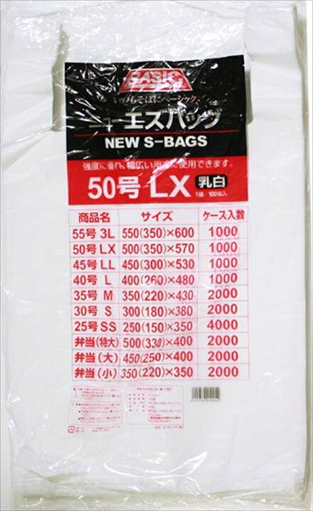 楽天市場 レジ袋 Nsバックエコ 50号lx乳白 ご注文単位 1袋 100枚入 業務用 キッチン用品 厨房用品 食器 居酒屋 おしゃれ食器 創作料理 チューボーマニア 楽天市場 レジ袋 Nsバックエコ 50号lx乳白 ご注文単位 1袋 100枚入 業務用 キッチン用品 厨房用品 食器 居酒屋 おしゃれ食器 創作料理 チューボーマニア