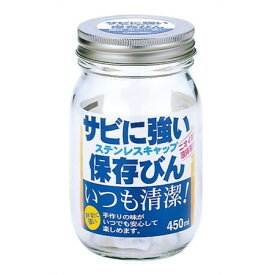日本製 ステンレスキャップ保存びん 保存瓶 ガラス瓶 228106 容量：450ml 星硝 セラーメイト 割れにくい 丈夫な蓋 酸に強い 小物入れ かわいい 雑貨 サラダジャー