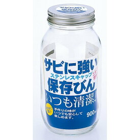 日本製 ステンレスキャップ保存びん 保存瓶 ガラス瓶 228113 容量：900ml 星硝 セラーメイト 割れにくい 丈夫な蓋 酸に強い 小物入れ かわいい 雑貨 サラダジャー