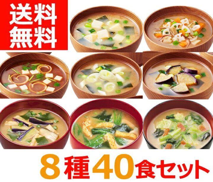 楽天市場 楽天ランキング１位受賞 アマノフーズのフリーズドライおみそ汁 8種セット 各5食 40食 味噌汁 フリーズドライ味噌汁 バラエティ 詰め合わせ 即席 インスタント Am 送料無料 セントラルマーケット
