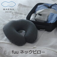 マーナ MARNA fuu ネックピロー 枕 携帯用枕 旅行 飛行機 首枕 旅行枕 出張 車 仮眠 休憩 昼寝枕 首 S490…