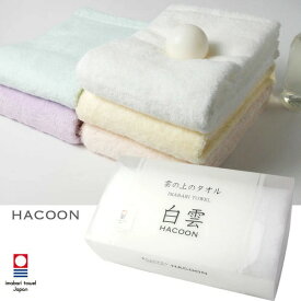 今治タオル 白雲 HACOON バスタオル 箱入れギフト 1枚入り 選べる8色 雲の上の肌触り 日本製 タオル ギフト 大判【送料無料・あす楽対応】[RSL]