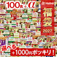 アマノフーズ 【 フリーズドライ 福袋100食＋選べる1000円ポッキリ！ 】 訳なし 全品アマノフーズ 100食 …