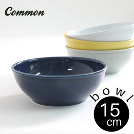 波佐見焼 common ボウル 15cm 選べる4色 / コモン ボール シリアルボウル 小鉢 西海陶器 グッドデザイン賞受賞 おしゃれ かわいい インスタ映え【あす楽対応】