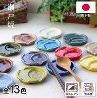 箸置き ファンレスト お箸＆スプーン置き 日本製 13カラー 陶器 カジュアル 箸置 カトラリーレスト 薬味…