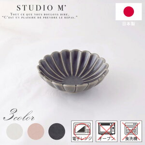 STUDIO M' スタジオエム ブロッサム 4.5寸鉢 白 薄紅 紫 180641 180642 180643 ボウル おしゃれ かわいい 【あす楽対応】