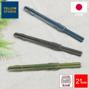 お箸 monochrome プラ箸&ハーフケース ランチ お弁当 持ち運び My箸 マイ箸 箸箱 おはし 携帯 くすみカラー カトラリー シンプル コンパクト おしゃれ かわいい 学校 給食 男子 女子 メンズ 男性