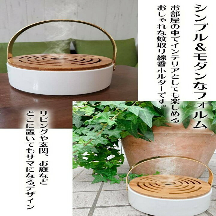 楽天市場 蚊取り線香 ホルダー セラミック 蓋つき アウトドア キャンプ虫除け 玄関 庭 蚊取り線香 虫よけ 虫除け キャンプ 夏 秋 インポートセレクト C Mode