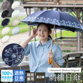 【完全遮光 100％ 昨年2万本完売】日傘 レディース 長傘 長日傘 母の日 50cm マーブル刺繍 晴雨兼用 逃熱日傘 UVカット 遮熱 涼しい 女優日傘 送料無料 かわず張り 優雅 花 黒 ネイビー ギフト対応