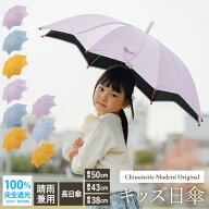 日傘 雨傘 キッズ 長傘 完全遮光 晴雨兼用 50cm 43cm 38cm 子ども用 子供用【フラワースタイル キッズ パ…