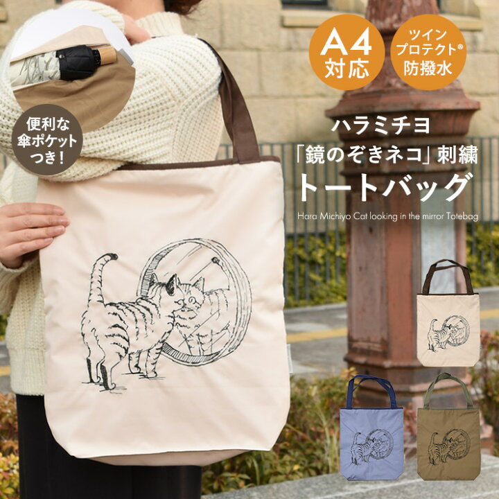 楽天市場】トートバッグ レディース バッグ 軽量 ハラミチヨ 猫 ネコ 