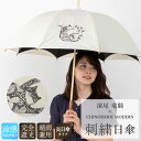 日傘 完全遮光 長日傘 長傘 レディース 猫 ネコ 刺繍 アーティスト 深尾竜騎 かわいい かわず張り【＜深尾竜騎＞コラボレーション スパンコール刺繍 綿麻かわず張り長日傘】日傘 遮光率100% 遮熱 涼しい ギフト 母の日 ネコ部