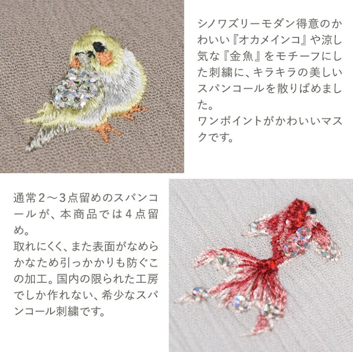 楽天市場】新色追加☆金魚刺繍 マスク 日本製 国産 刺繍 布マスク 