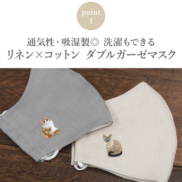 楽天市場】マスク 布マスク 日本製 国産 猫 ねこ かわいい リネン 刺繍 