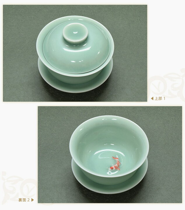 楽天市場】【逸品茶器】龍泉窯青磁 鯉蓋碗蓋碗 茶器 金魚 青磁 中国 