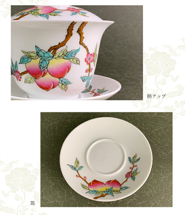 楽天市場】【逸品茶器】吉祥 桃と蝙蝠の競演景徳鎮窯 桃花蝙蝠蓋碗蓋碗 